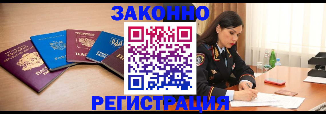 прописка штамп в Темрюке