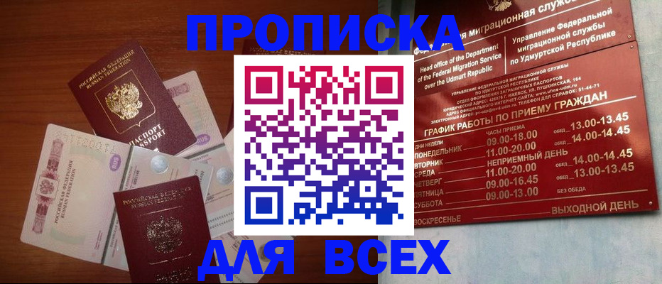 прописка от собственника в Темрюке