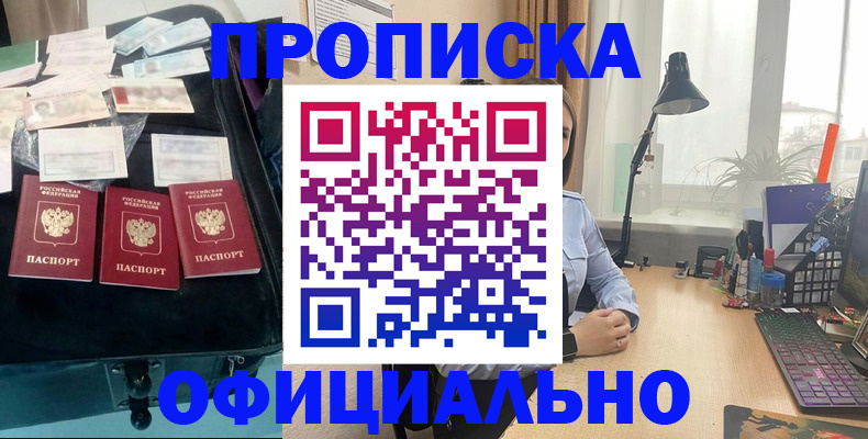 прописка для кредита в Темрюке
