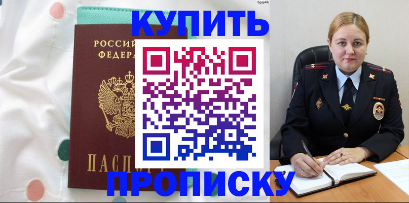 временная регистрация для школы в Темрюке