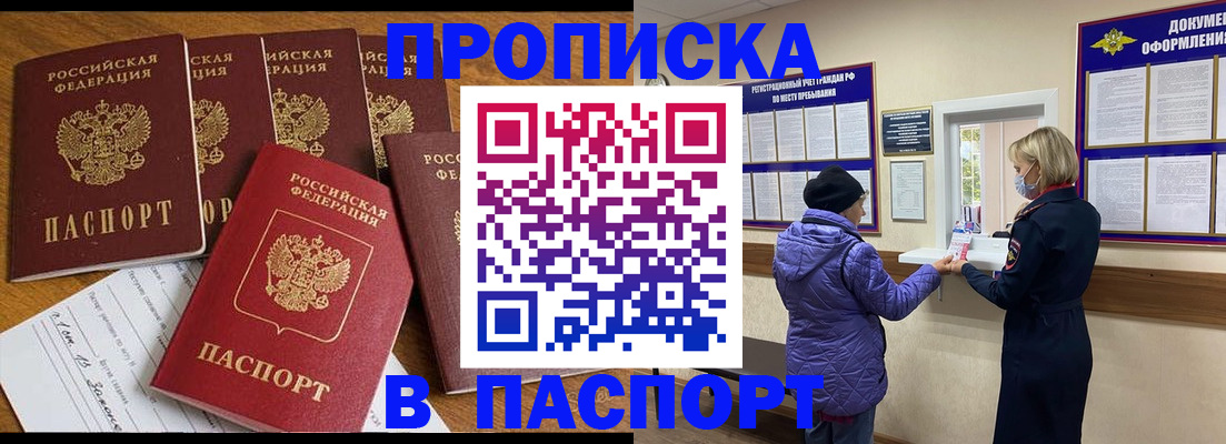 прописка 2025 в Темрюке