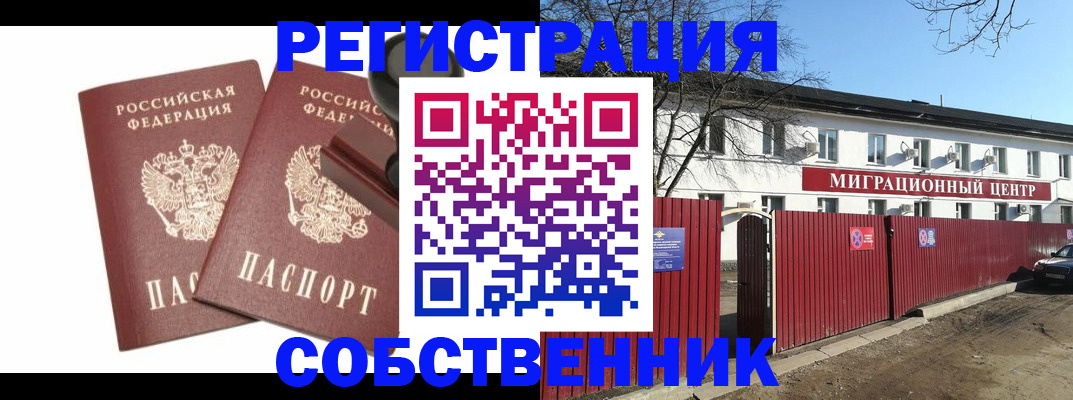 временная регистрация для всех в Темрюке